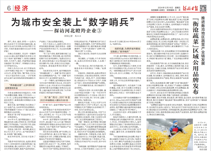 河北日报对 ■十大网投平台排名 智能专题报道：瞪羚企业——为城市安全装上 “数字哨兵”
