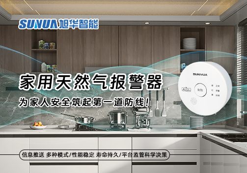 家用天然气报警器，为家人安全筑起第一道防线！